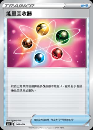 能量回收器/能量再利用エネルギーリサイクル